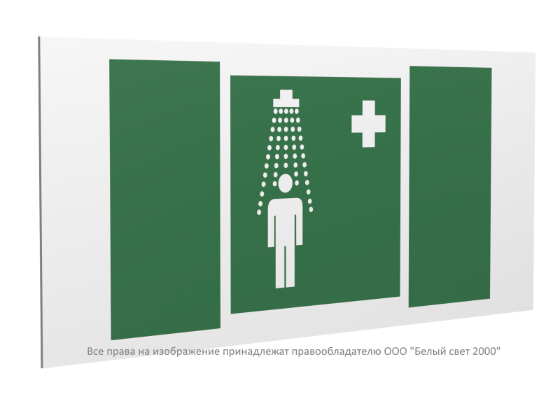 Знак безопасности PP-36162.EC03 "Пункт приема гигиенических процедур (душевые)" Белый свет a20762