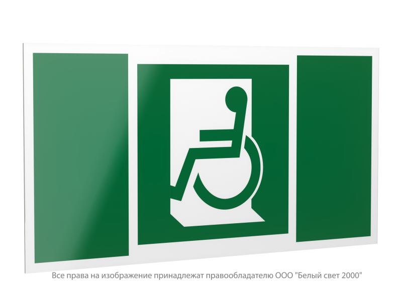 Знак безопасности PP-40205.E60-01 "Выход для МГН здесь (лев.)" Белый свет a20794