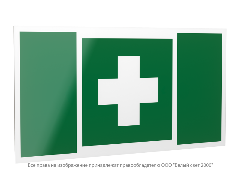 Знак безопасности PP-40205.EC01 "Аптечка первой медицинской помощи" Белый свет a20815