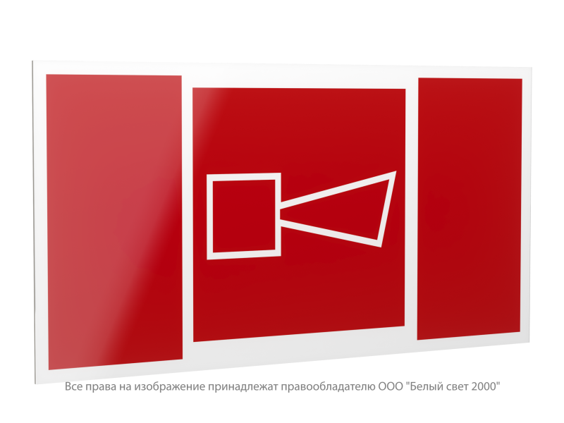 Знак безопасности PP-40205.F11 "Звуковой оповещатель пожарной тревоги" Белый свет a20829