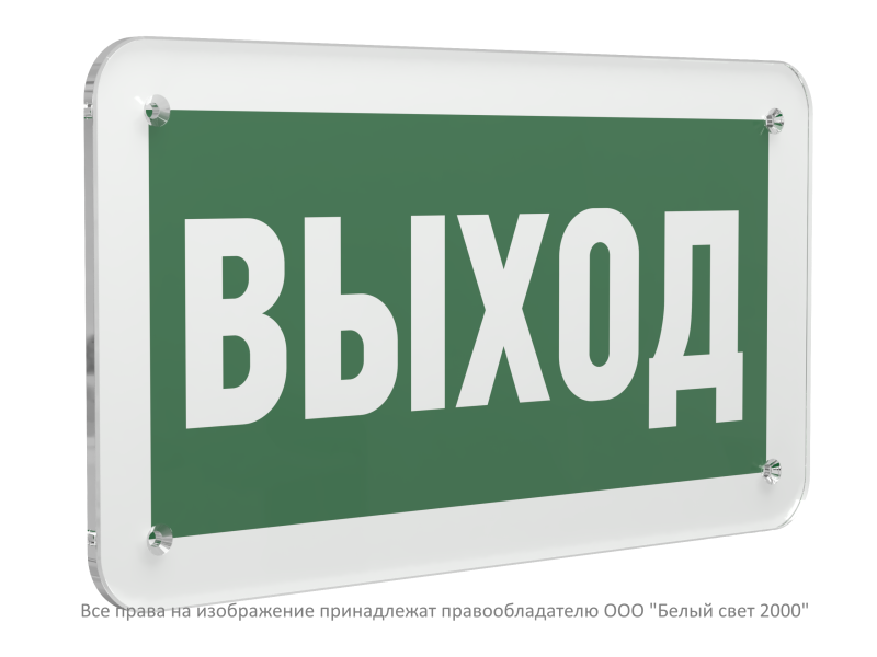 Знак безопасности PS-33186.E22 "Выход" Белый свет a32869