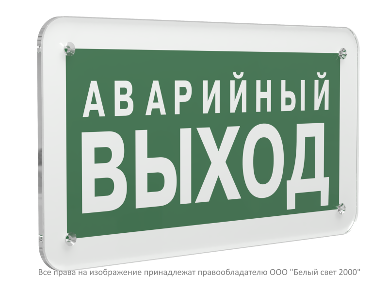 Знак безопасности PS-33186.E23 "Аварийный выход" Белый свет a32870