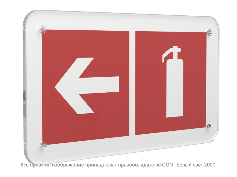 Знак безопасности PS-33186.F32 "Указатель движения к огнетушителю налево" Белый свет a32909