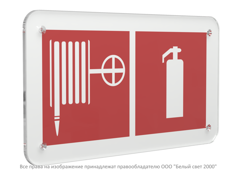 Знак безопасности PS-33186.F35 "Пожарный кран и огнетушитель" Белый свет a32912
