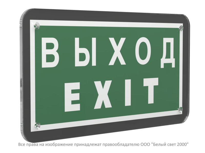 Знак безопасности PS-33186-Black.E24 "Выход-EXIT" Белый свет a32971