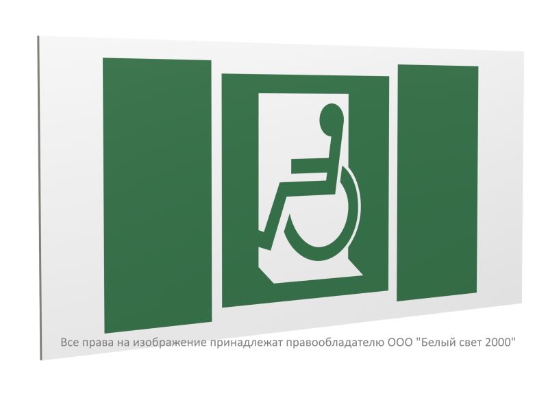 Знак безопасности PS-40206.E60-01 "Выход для МГН здесь (лев.)" Белый свет a20622