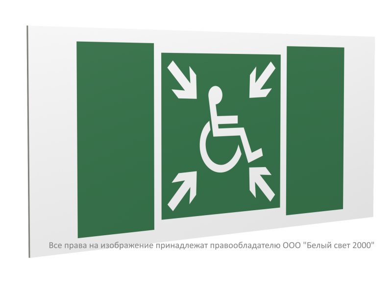 Знак безопасности PS-40206.E65 "Пункт (место) сбора МГН (безопасная зона МГН)" Белый свет a20628