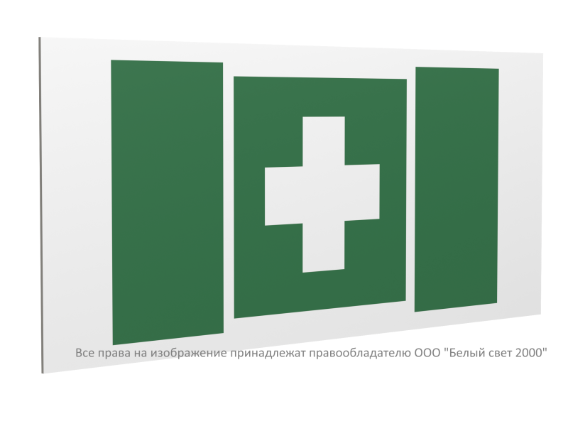 Знак безопасности PS-40206.EC01 "Аптечка первой медицинской помощи" Белый свет a20637