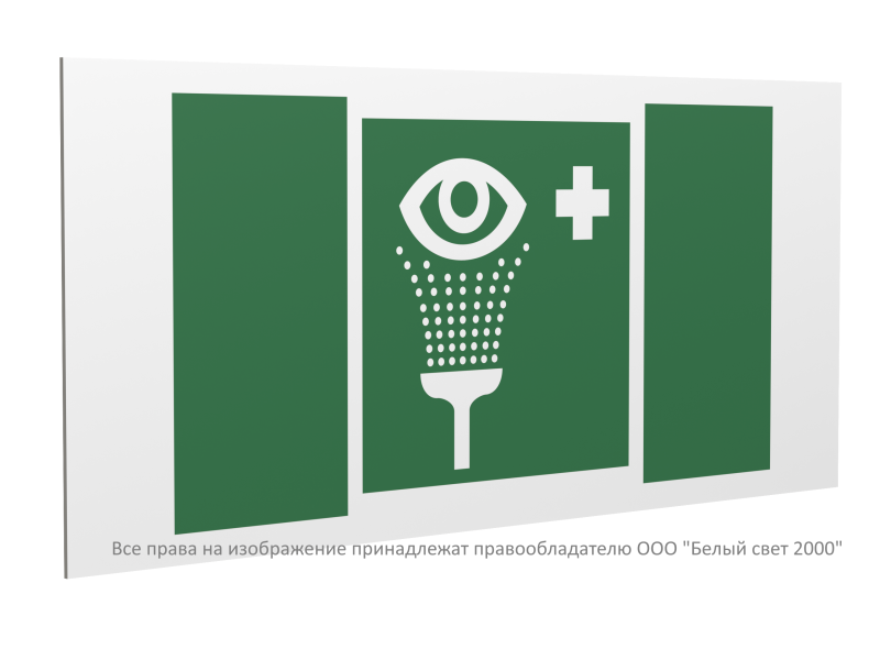 Знак безопасности PS-40206.EC04 "Пункт обработки глаз" Белый свет a20640