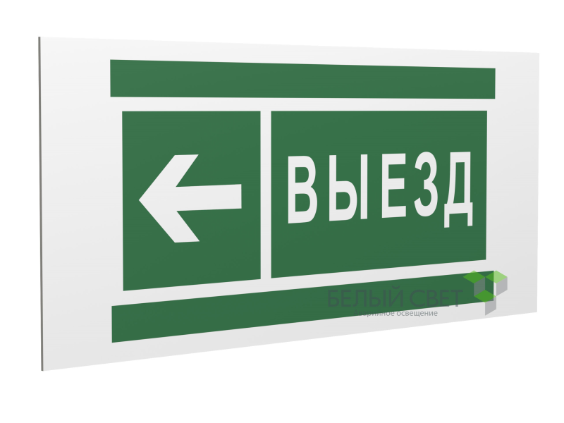 Знак безопасности PS-40206.N08 "Направление к воротам выезда налево" Белый свет a20636