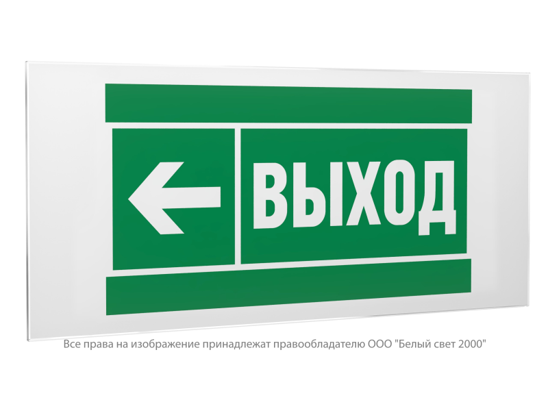 Знак безопасности PS-50206.E31 "Направление к эвакуационному выходу налево" Белый свет a20701