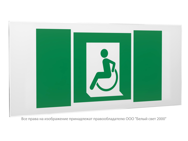 Знак безопасности PS-50206.E60-01 "Выход для МГН здесь (лев.)" Белый свет a20702