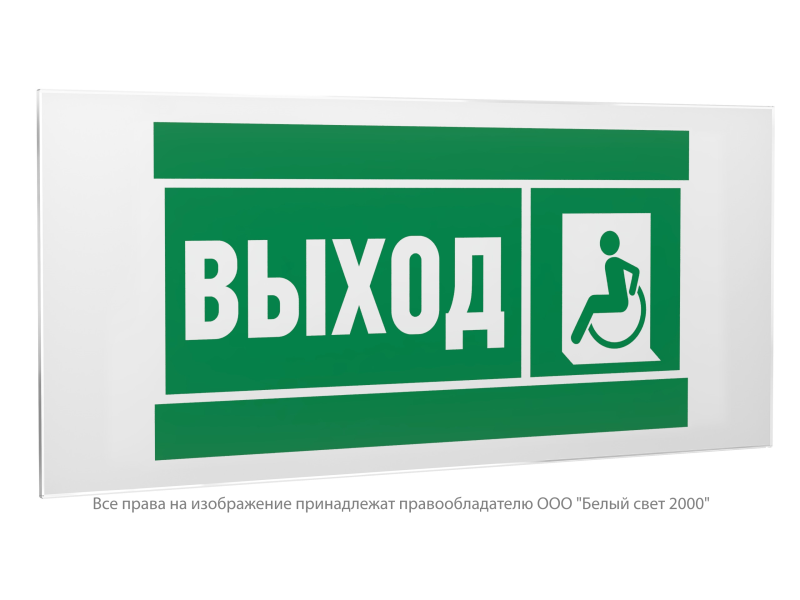 Знак безопасности PS-50206.E62 "Указатель выхода для инвалидов в креслах колясках (лев.)" Белый свет a20705