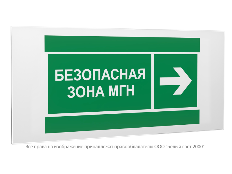 Знак безопасности PS-50206.E66 "Направление движения к безопасной зоне МГН направо" Белый свет a20709
