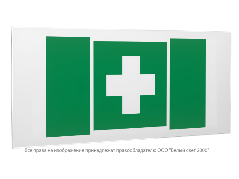 Знак безопасности PS-50206.EC01 "Аптечка первой медицинской помощи" Белый свет a20717