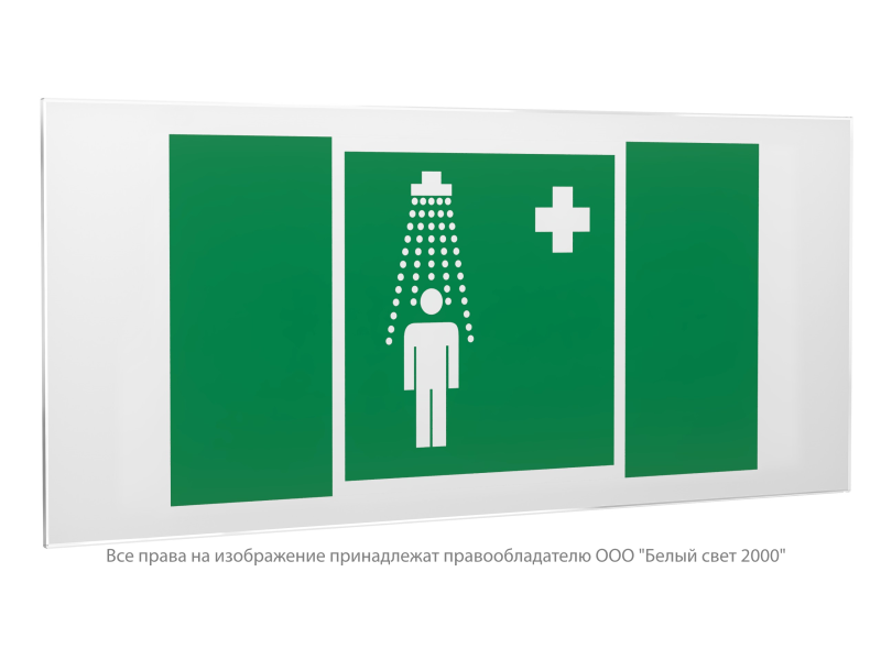 Знак безопасности PS-50206.EC03 "Пункт приема гигиенических процедур (душевые)" Белый свет a20719