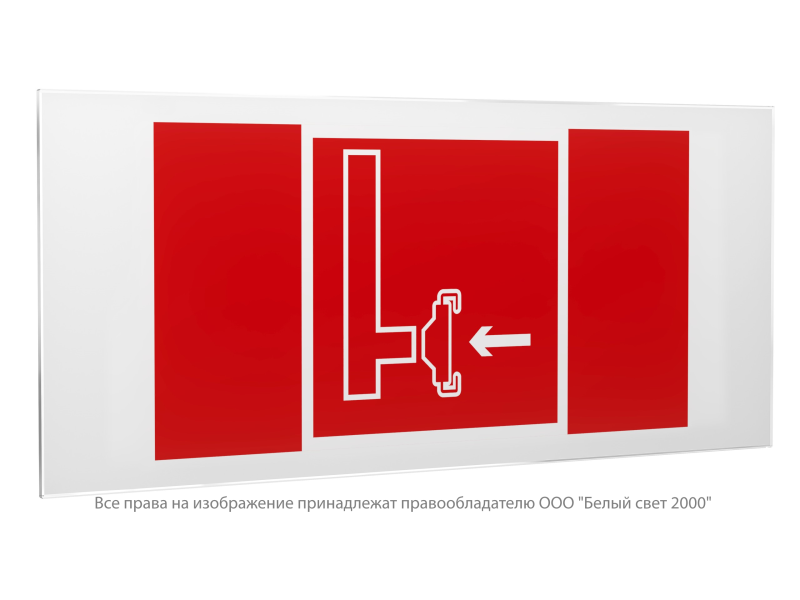 Знак безопасности PS-50206.F08 "Пожарный сухотрубный стояк" Белый свет a20731