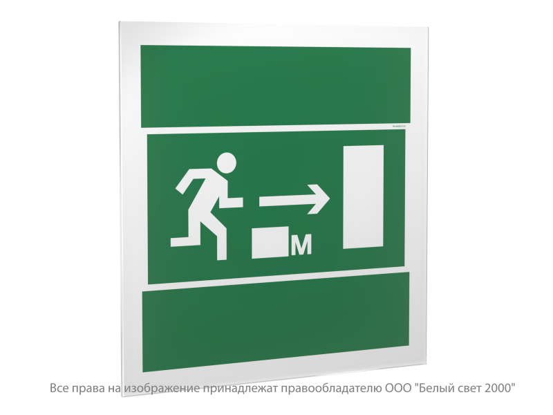 Знак безопасности PS-50506.E101 "Направление к эвакуационному выходу налево 2м" Белый свет a21407