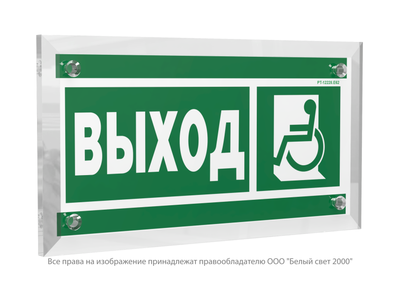 Знак безопасности PT-12228.E62 "Указатель выхода для инвалидов в креслах колясках (лев.)" Белый свет a20915