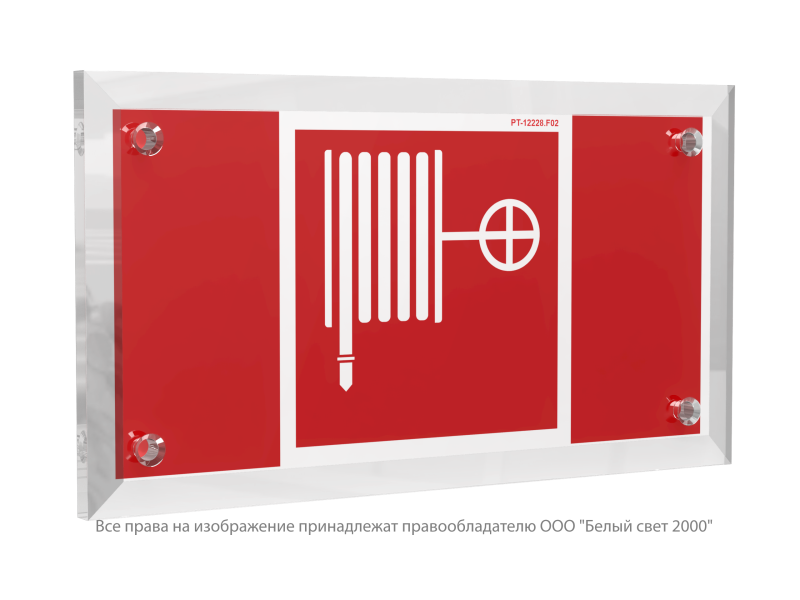 Знак безопасности PT-12228.F02 "Пожарный кран" Белый свет a20949