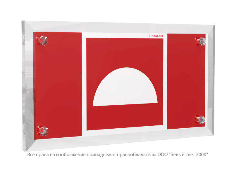Знак безопасности PT-12228.F06 "Место размещения средств противопожарной защиты" Белый свет a20953