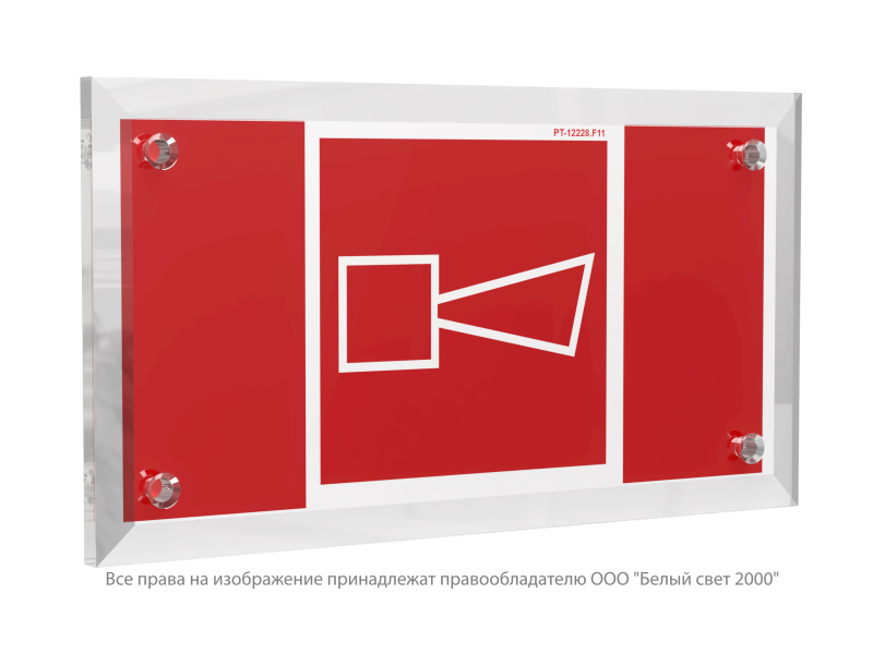 Знак безопасности PT-12228.F11 "Звуковой оповещатель пожарной тревоги" Белый свет a20958