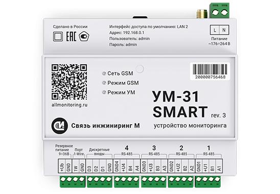 Устройство мониторинга УМ-31 SMART rev.3 2G/3G/LTE USB/2ETH 4RS485-IP20 Связь инжиниринг М 16510