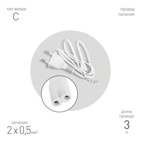 Кабель питания для линейного светильника FT-С7-plug-3 коннектор IEC C7 (дл.3м) Эра Б0066960