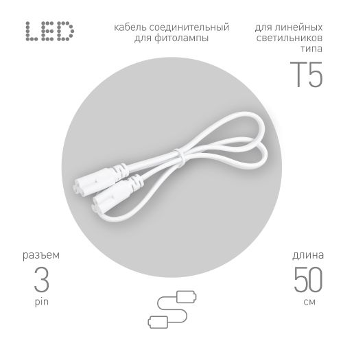 Кабель соединительный для линейного светильника C5-С5-0.5 3-pin 0.5м коннекторы IEC C5-IEC C5 Эра Б0069869