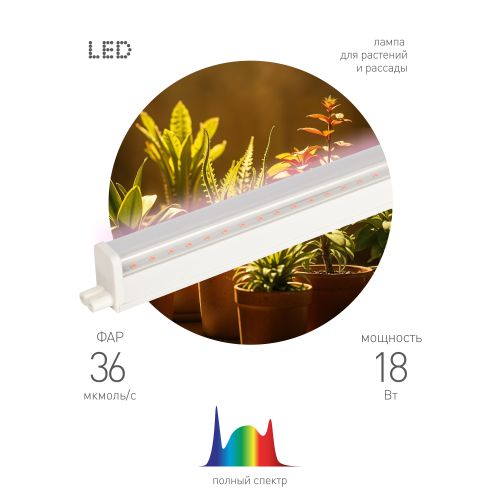 Светильник светодиодный (фитолампа) GREEN LINE ФИТО-18W-PFR-GR 18Вт IP20 линейный для растений полного спектра Эра Б0066951