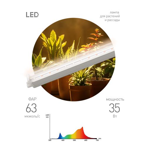 Светильник светодиодный (фитолампа) GREEN LINE ФИТО-35W-PFR-GR 35Вт IP20 линейный для растений полного спектра Эра Б0069720