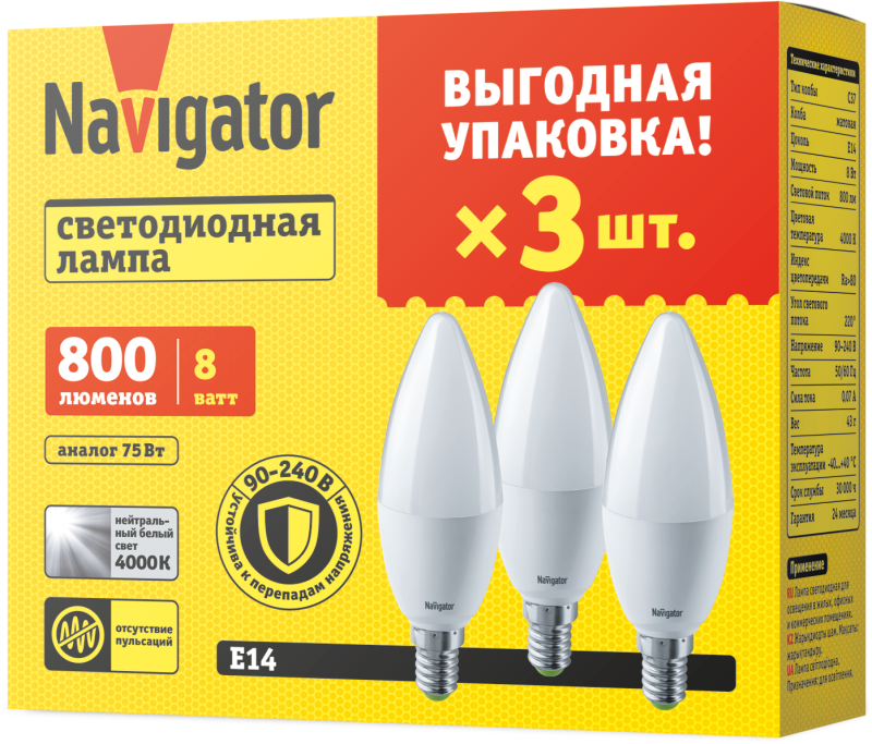 Лампа светодиодная 95 490 NLL-03-02 (C37-8-230-4K-E14-FR-PACK3) 8Вт свеча 4000К нейтр. бел. E14 800лм 90-240В (уп.3шт) NAVIGATOR 95490
