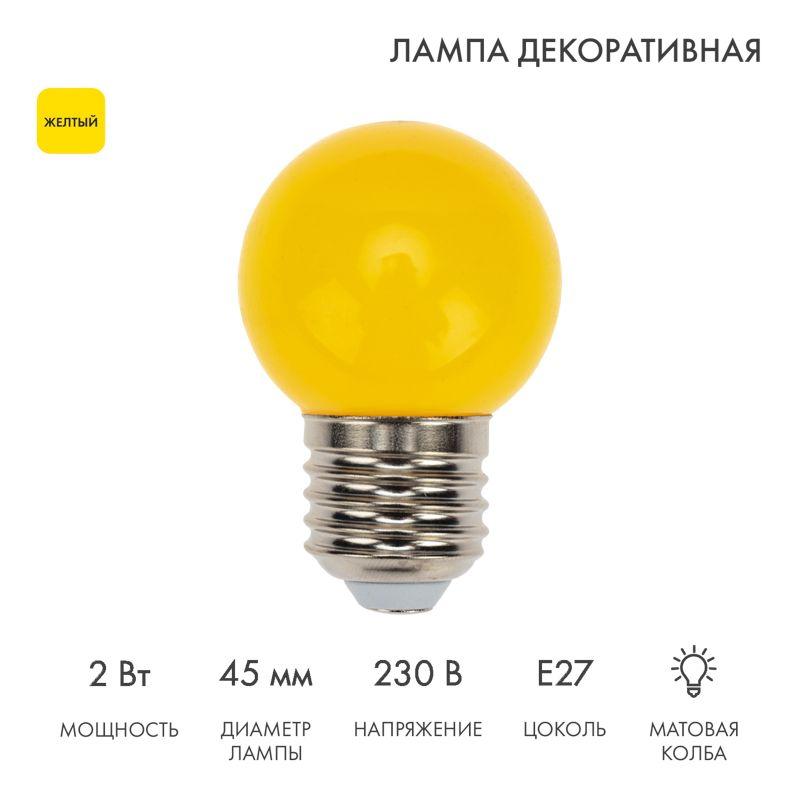 Лампа светодиодная 1Вт шар d45 5LED желт. E27 Neon-Night 405-111