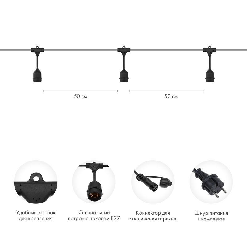 Гирлянда "Белт Лайт" 20м шаг 50см 40 подвесных патронов 550Вт IP44 провод каучук черн. Neon-Night 331-337