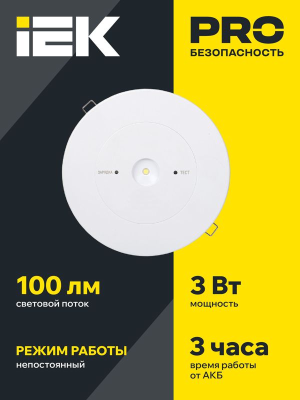 Светильник светодиодный ДПА-130 IP20 3ч аварийный аккум. IEK LDPA0-130-1-3-K01