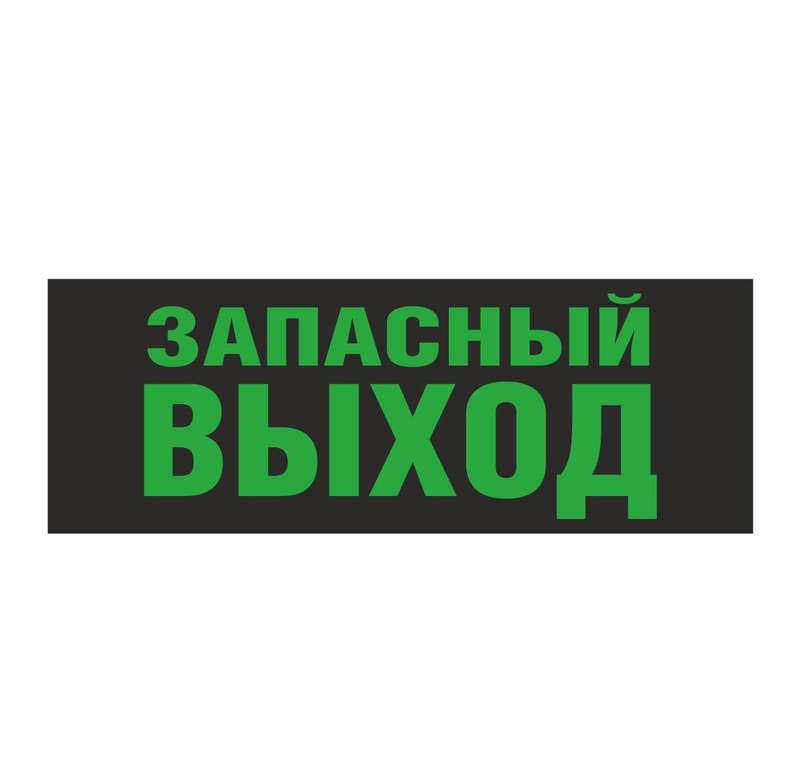 Светильник EHP3-02 02 "Запасной выход" NLCO 600037