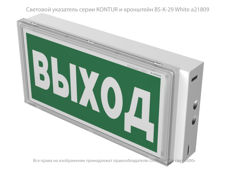 Указатель световой BS-KONTUR-7143-10х0.3 LED IP42 автономный Белый свет a14896