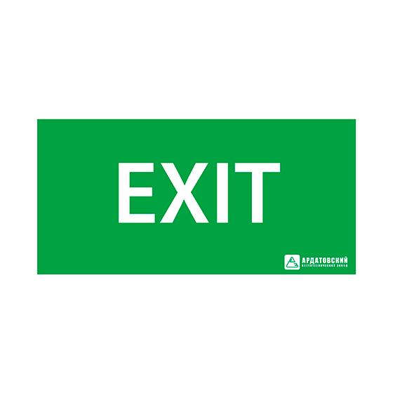 Знак эвакуационный "EXIT" (330х120) Ардатов 1004120330