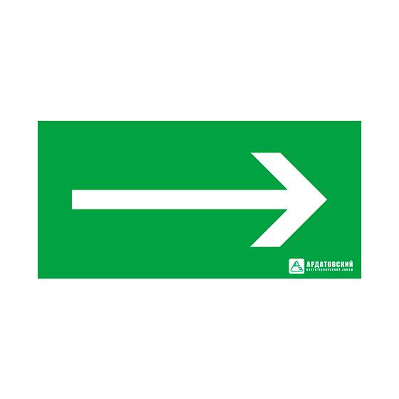 Знак эвакуационный "Направление движения к выходу" (330х120) Ардатов 1008120330