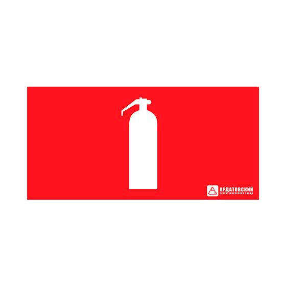 Знак эвакуационный "Огнетушитель" (200х100) Ардатов 1014100200