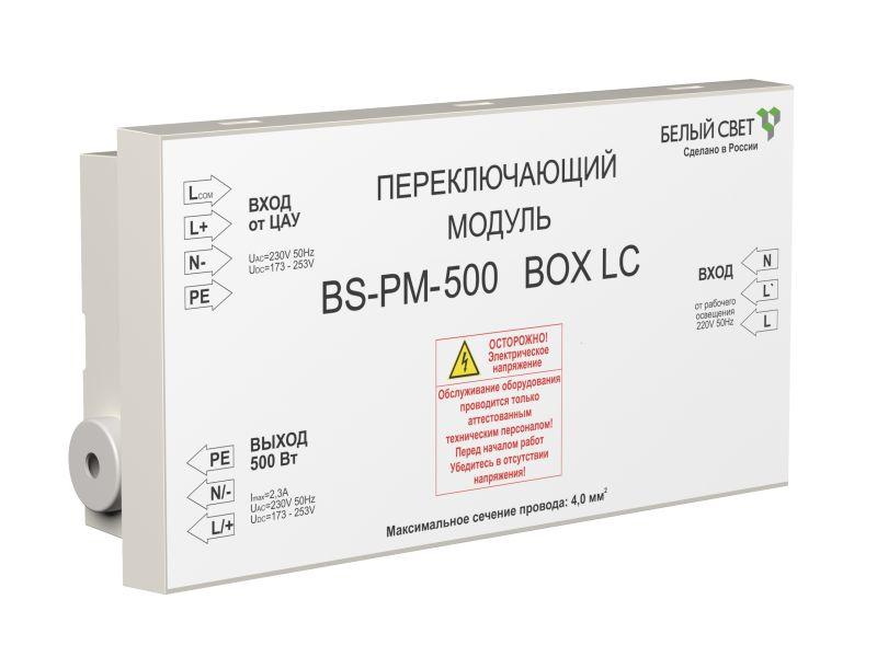 Модуль переключающий BS-PM-500 BOX LC Белый Свет a16165