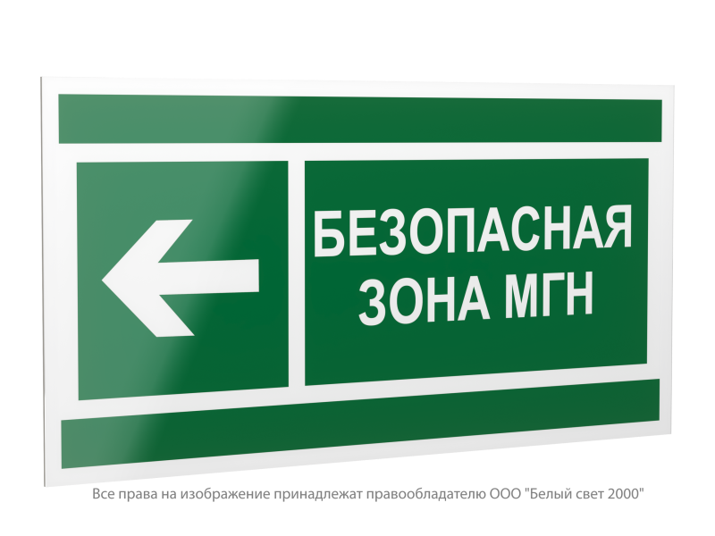 Знак безопасности PP-40205.E67 "Напр. движения к безопасной зоне для МГН налево" Белый свет a18776
