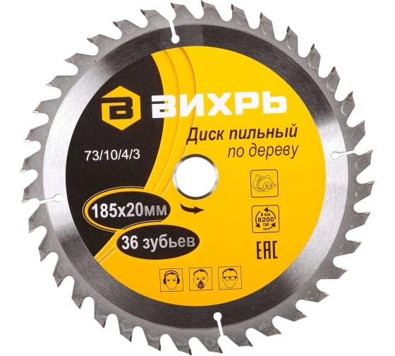 Диск пильный по дереву 185х20мм 36зуб. + кольцо 16/20 Вихрь 73/10/4/3
