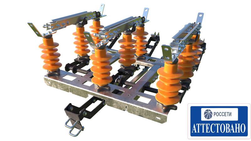 Разъединитель РЛР-Тесла-1-10/400 УХЛ1 с приводом и КМЧ с тягами Электрофарфор ЦБ-00005053