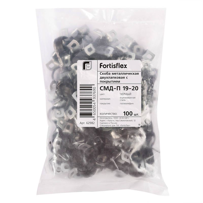 Скоба крепежная двухлапковая СМД-П d14-15мм метал. с полимер. покрытием (уп.100шт) Fortisflex 62980