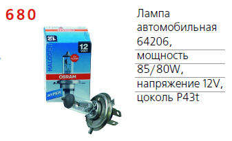 Лампа автомобильная 64206 85/80W P43t 12V OSRAM 4050300453798