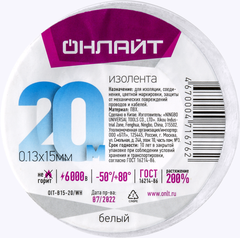 Изолента ПВХ 71 676 OIT-B15-20/WH бел. ОНЛАЙТ 71676