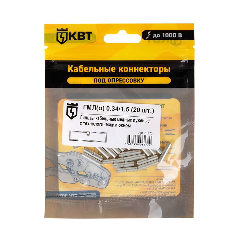 Гильза ГМЛ(о) 0.34/1.5 (уп.20шт) КВТ 78775