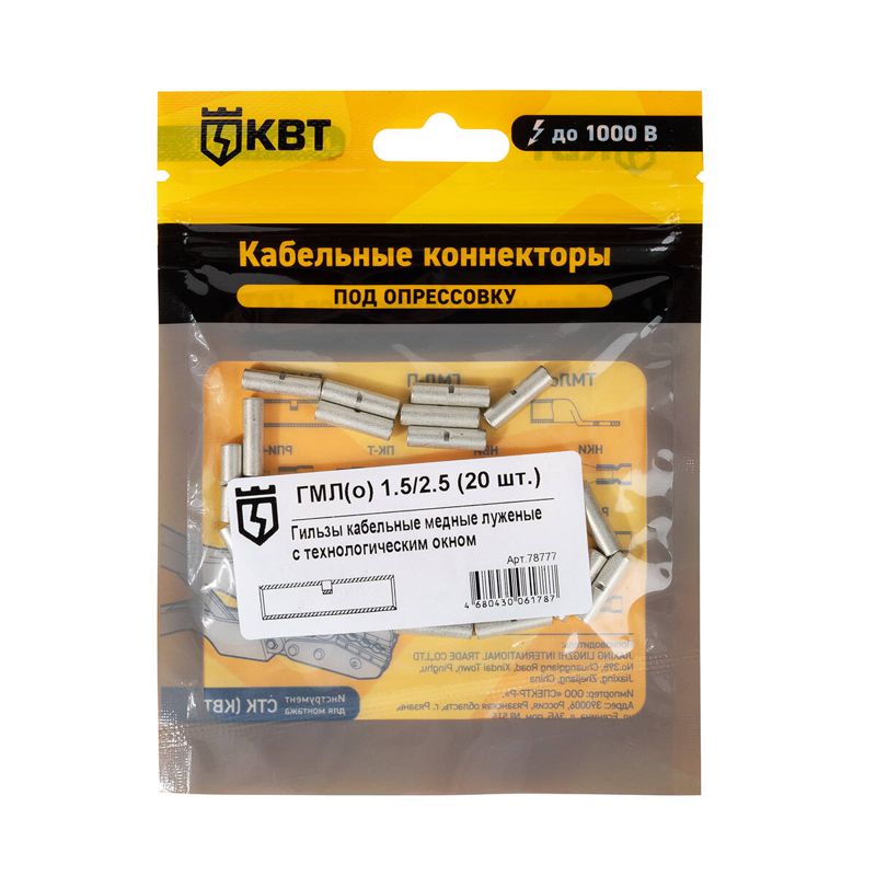 Гильза ГМЛ(о) 1.5/2.5 (уп.20шт) КВТ 78777