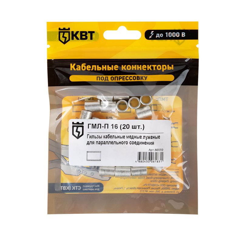 Гильза ГМЛ-П 16 (уп.20шт) КВТ 86559